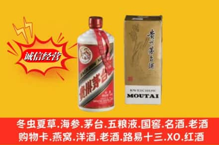 林芝求购回收80年代茅台酒